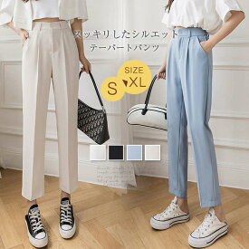 テーパードパンツ パンツ レディース ハイウエスト タック テーパード パンツ ゆったり 上品 清楚 カジュアル アンクル丈 ボトムス ワイドパンツ きれいめ スラックス オフィスカジュアル 大人可愛い 九分丈 韓国 無地 美脚 ナチュラル 春夏 20代 30代 40代 送料無料