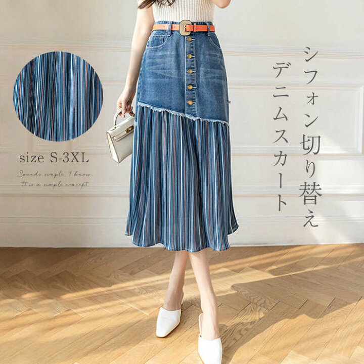 楽天市場 スカート ロング ひざ丈 ミモレ丈スカート 夏 レディース スカート 膝丈 春夏 Aラインスカート デニムスカート デニムフレアスカート レディース 40代 切り替えシフォンスカート ストライプ柄 ハイウェストボトムス オシャレ着痩せ 送料無料 Kiraya Shop