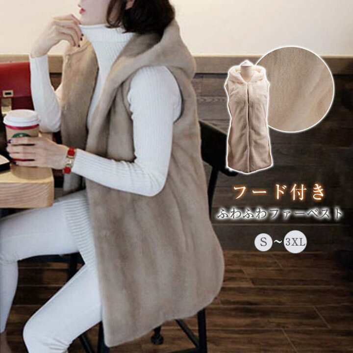 楽天市場 エコファーベスト レディース ファーベスト フード付き フェイクファー ふわふわ もこもこ ふわもこ フード ベスト 大人リッチ レディース アウター コート ベスト ショート アウター 保温 無地 秋冬 送料無料 Kiraya Shop