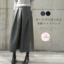 【48h限定3380→2780円】パンツ レディース ワイドパンツ ふんわり パンツ 秋冬 暖かい ボリューム タックパンツ 冬 ゆったり 体型カバー アンクルパンツ 九分丈 体型カバー 美脚 細見え ガウチョパンツ 防寒 スカーチョ きれいめ 揺られる 落ち感 フェミニン 通勤 OL