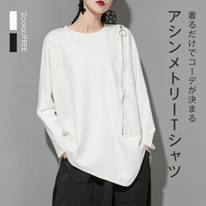 楽天市場】アシンメトリーTシャツ レディース ロングTシャツ 不規則 