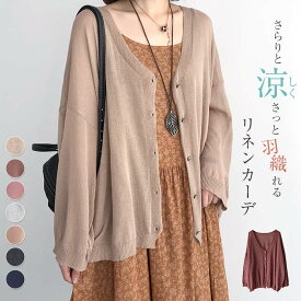 【在庫処分3980円→2580円】 カーディガン レディース 春夏 ゆったり 冷房対策 前開き アウター 大きいサイズ リゾート 長袖 薄手 上着 おしゃれ 羽織り 海 暑い日 透け感 ビーチ 旅行 ママ リネン 春 夏 オフィス uv 夏用 長袖 リネン 麻 サマーニット ナチュラル