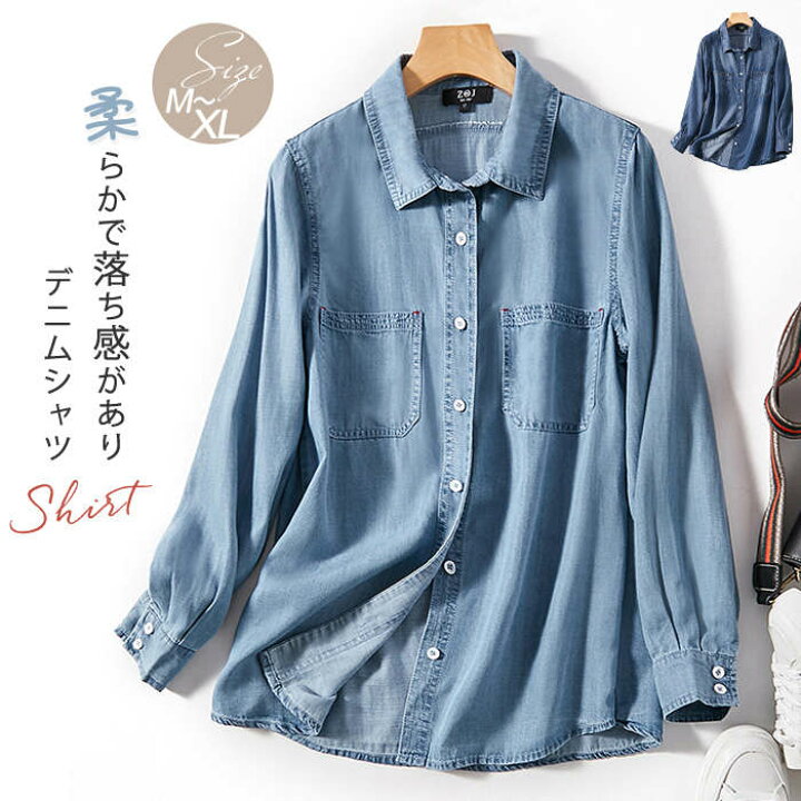 楽天市場】デニムシャツ レディース 長袖 春夏 デニム シャツ ブラウス シャツ デニム トップス シャツブラウス 長袖シャツ レディース 無地  体型カバー 40代 上品 ゆったり 前開き チュニック カーディガン デニムシャツ 柔らかい 落ち感 お洒落 30代 50代 送料無料 ...