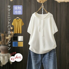 パーカー Tシャツ レディース ブラウス 春 夏 接触冷感Tシャツ フード付き ニットパーカー 半袖 シャツブラウス 薄手 トップス 着心地 インナー 大人 ゆったり 体型カバー 30代 40代 50代 送料無料