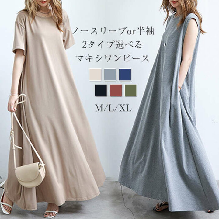 楽天市場】マキシワンピース 夏 レディース ワンピース ロング 