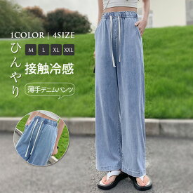 テンセルデニム ワイドパンツ レディース デニムパンツ UVカット 冷感素材 接触冷感 冷感 ガウチョパンツ サルエル パンツ ゆるパンツ リラックス ボトムス ひんやり 薄手 春 夏 秋 ウエストゴム 無地 着痩せ 美脚 通勤 ゆったり 通勤 OL 20代 30代 40代 50代