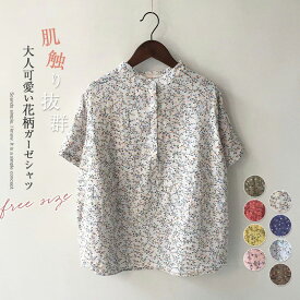 ガーゼ シャツ Tシャツ ブラウス レディース 夏 春 ガーゼシャツ 綿 コットン100% 花柄 立ち襟 トップス 半袖 ゆったり キレイめ ゆるシルエット エレガント 柔らか ダブルガーゼ カジュアル ナチュラル ビジネス 事務 清楚 総柄 OL 通勤 オフィス 2重ガーゼ