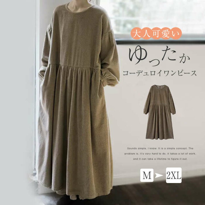 楽天市場】即納 コーデュロイ ワンピース ロングワンピース 大きい 