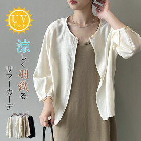 【在庫処分2580円→1980円】uvカット カーディガン 夏 ボリューム袖 薄手 レディース 春夏 前開き バルーン袖 さらっと羽織れる シャツ クルーネック ゆる サマーカーデ 冷房対策 紫外線対策 前開き 大人可愛い 夏用 涼しい 冷房対策 トップス おしゃれ uvケア