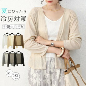 カーディガン レディース 夏 Vネック UVカット ショート丈 サマーカーディガン カットソー ニット トップス 長袖 大きいサイズ ライトウエイト アウター 羽織り 薄手 可愛い 無地 ゆったり 上品 冷房対策 UV対策 通気 吸汗速乾 通勤 普段着 春 秋 シンプル 柔らかい