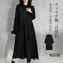 チャイナ風 シャツワンピース ギャザーワンピース ワンピース レディース ロング丈 長袖 無地 襟付き チャイナボタン 袖フリル ロングワンピ ワンピ 大きいサイズ 切り替え ドレープ 落ち感 変形デザイン 個性的 モード系 ユニセックス かっこいい 着痩せ