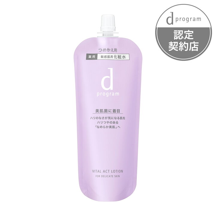 楽天市場】2回分付 資生堂 dプログラム バイタルアクト ローション  