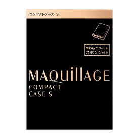 資生堂認定ショップ 資生堂マキアージュ コンパクトケース S MAQuillAGE パウダーファンデーションケース