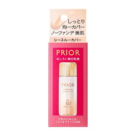 資生堂 プリオール 高保湿　おしろい美白乳液　(シースルーカバー) 31ml　SPF50+ PA++++ 日中用乳液 (プリオール PRIOR) 販売名 プリオール　美白乳液　UVn　X　シースルーカバー メール便対応 資生堂認定オンラインショップ