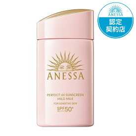 【送料無料】資生堂 アネッサ　パーフェクトUV　マイルドミルク　NA　60ml　SPF50+・PA++++　メール便対応　到着日時指定不可　2024年2月21日発売