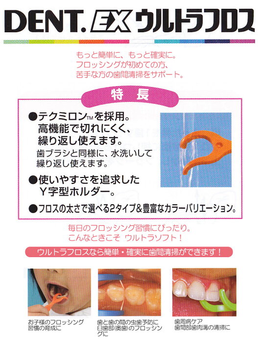 楽天市場】ライオン DENT.EXウルトラフロス 10本入 【定形外郵便発送可能】 歯科専用 歯科専売品デンタルフロス : お口の相談室 小児矯正器具取扱 楽天市場】ライオン DENT.EXウルトラフロス 10本入 【定形外郵便発送可能】 歯科専用 歯科専売品デンタルフロス : お口の相談室 小児矯正器具取扱