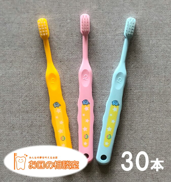 楽天市場 送料無料 Ciメディカル なまえ歯ブラシ 30本入り お子様用キャラクター歯ブラシ ゾウ キリン ライオン シロクマ メール便にて送料無料 入園準備 入学準備 動物 乳幼児 低学年用 まとめ買い お口の相談室 小児矯正器具取扱