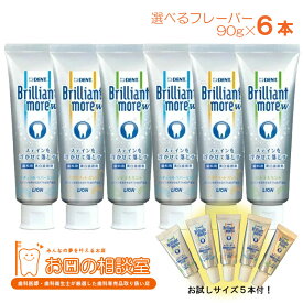 〔組合せ自由6個セット〕DENT　Brilliant more W　ブリリアントモア　ダブル　シトラスミント/アプリコットミント/ナチュラルペパーミント　90g　ブリリアントモアW20g×5個　おまけ付き〕　【宅配便(ゆうパック）送料無料】　歯磨き剤　ホワイトニング 口臭予防　