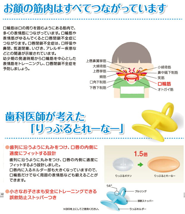 楽天市場 口腔免疫トレーニング りっぷるとれーなー 1個 定形外郵便発送 歯科専用 歯科専売品 口輪筋トレーニング 表情筋トレーニング お口の相談室 小児矯正器具取扱