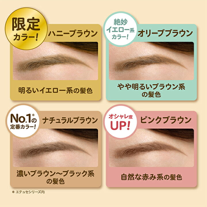 楽天市場】エテュセ チップオン アイブロウWP ＜ettusais／エテュセ  