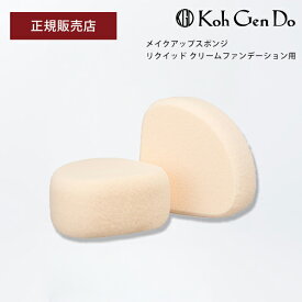 【ポイント最大27倍】江原道 メイクアップスポンジ リクイッド クリームファンデーション用 Koh Gen Do petit 正規品 ギフト対応可