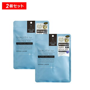 クオリティファースト ダーマレーザー スーパーセラミド100マスク 2個セット シートマスク ビタミン フェイスパック フェイスマスク シミ 日焼け肌 保湿 乾燥 乾燥肌 くすみ しみ QUALITY1st 正