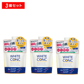 【ポイント最大18倍】薬用ホワイトコンク ホワイトニングCC CII 3個セット 送料無料 ボディクリーム 医薬部外品 ボディケア WHITE CONC 正規品 ギフト対応可