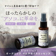 エフパス マルチオイルエッセンス デリケートゾーン ミスト 日本製 VIO 香水 持ち運び かゆみ ニオイ ム…