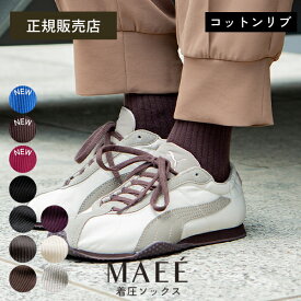 【1000円OFFクーポン進呈！レビュー特典対象】MAEE コンプレッションソックス コットンリブタイプ 送料無料 一般医療機器 着圧ソックス ハイソックス むくみ ケア 血行促進 リンパ ポーラ マエエ メール便1通2個 ギフト対応可