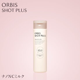 【8/11 10時～ポイント最大18倍】オルビス ショットプラス ナノNCミルク 乳液 スキンケア エイジングケア アンチエイジング 毛穴ケア ナイアシンアミド ビタミンC＜ORBIS／オルビス＞【正規品】【ギフト対応可】