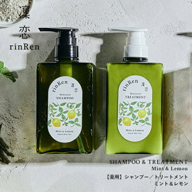 【ポイント最大27倍】薬用 凜恋 シャンプー＆トリートメント セット ミント＆レモン 医薬部外品 無添加 ノンシリコン スカルプ 抜け毛 フケ かゆみ コシ rinRen 医薬部外品 正規品 ギフト対応可