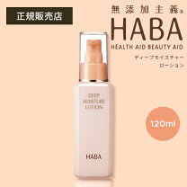 楽天市場】haba ディープモイスチャーローションの通販