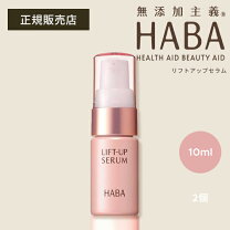 楽天市場】haba リフトアップセラム30mlの通販