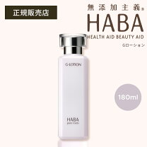 楽天市場】haba gローション 360mlの通販