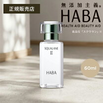 楽天市場】haba スクワラン 2の通販