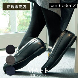 【1000円OFFクーポン進呈！レビュー特典対象】MAEE コンプレッションソックス コットンタイプ 送料無料 一般医療機器 着圧ソックス ハイソックス むくみ 血行促進 リンパ おしゃれ ポーラ マエエ メール便1通1個 ギフト対応可