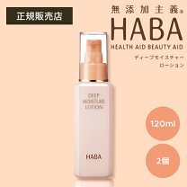 楽天市場】haba deep moisture lotionの通販