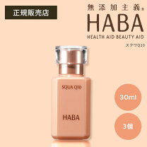 楽天市場】ハーバー スクワラン 30ml（美容液｜スキンケア）：美容 