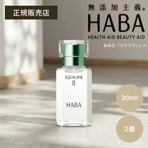 楽天市場】haba スクワラン ⅱの通販