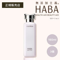 楽天市場】haba gローション 360mlの通販