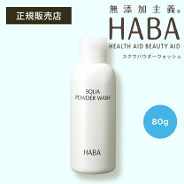 楽天市場】haba パウダーウォッシュの通販