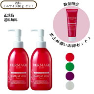 【ポイント最大32倍】デルマQ2 マイルドピーリングゲル AG 2本+ミニサイズ80gセット 美容成分 角質クリア…