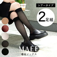 【1000円OFFクーポン進呈！レビュー特典対象】MAEE コンプレッションソックス シアータイプ 2枚セット 着…