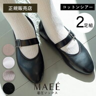 【1000円OFFクーポン進呈！レビュー特典対象】MAEE コンプレッションソックス コットンシアータイプ 2個…