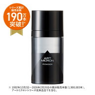 【ポイント最大27倍】アートミクロン パウダー ボリュームアップ 白髪ケア 増毛パウダー 保湿成分 正規品…