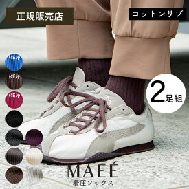 【1000円OFFクーポン進呈！レビュー特典対象】MAEE コンプレッションソックス コットンリブタイプ 2枚セット 一般医療機器 着圧ソックス ハイソックス むくみ 予防 血行促進 リンパ マエエ 正規品 メール便1通1個ギフト対応可 敬老