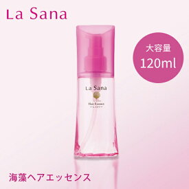 【ポイント最大35倍】ラサーナ 海藻 ヘアエッセンス しっとり L 120ml 無香料 ヘアオイル ヘアトリートメント ヘアケア オイル 髪 洗い流さないトリートメント 女性 ツヤ アウトバス La Sana 正規品 ギフト対応可