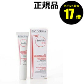 【ポイント最大17倍】＜BIODERMA／ビオデルマ＞サンシビオ　アイケア　ジェルクリーム【正規品】【メール便1通3個まで可】【ギフト対応可】