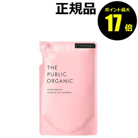 【ポイント最大17倍】ザ パブリック オーガニック スーパーポジティブ DR シャンプー 詰替え＜THE PUBLIC ORGANIC＞【正規品】【ギフト対応可】