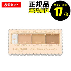 【ポイント最大17倍】キャンメイク カラーミキシングコンシーラー 5個セット＜CANMAKE＞【正規品】【ギフト対応可】